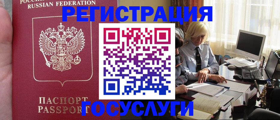 прописка регистрация в Томске