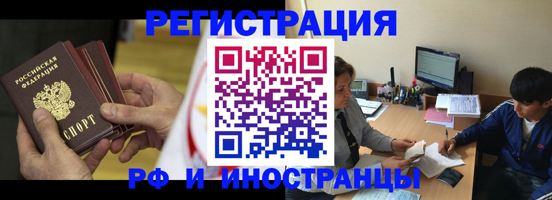 прописка от собственника в Томске