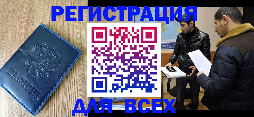 прописка штамп в Томске