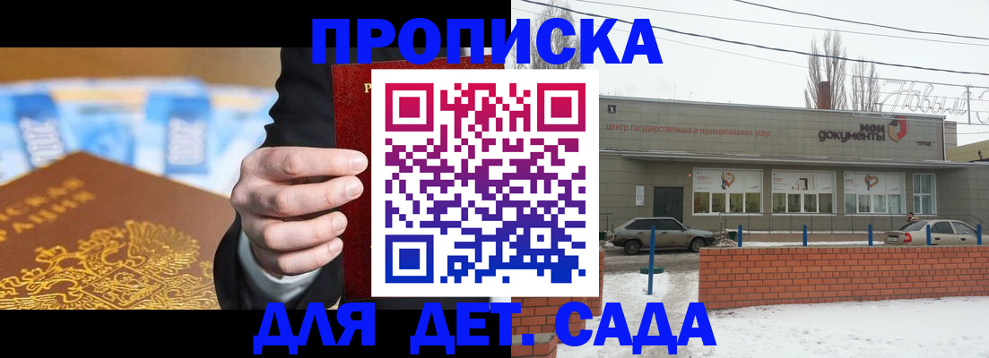прописка для школы в Томске