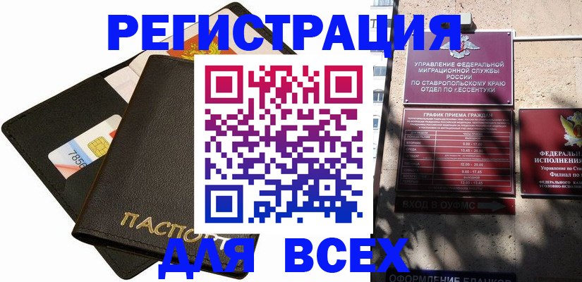 прописка для военкомата в Томске