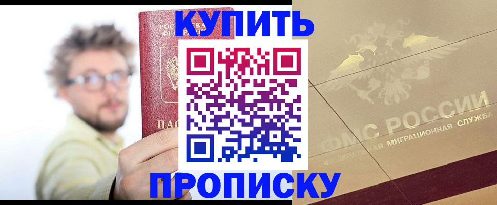 временная регистрация 2025 в Томске